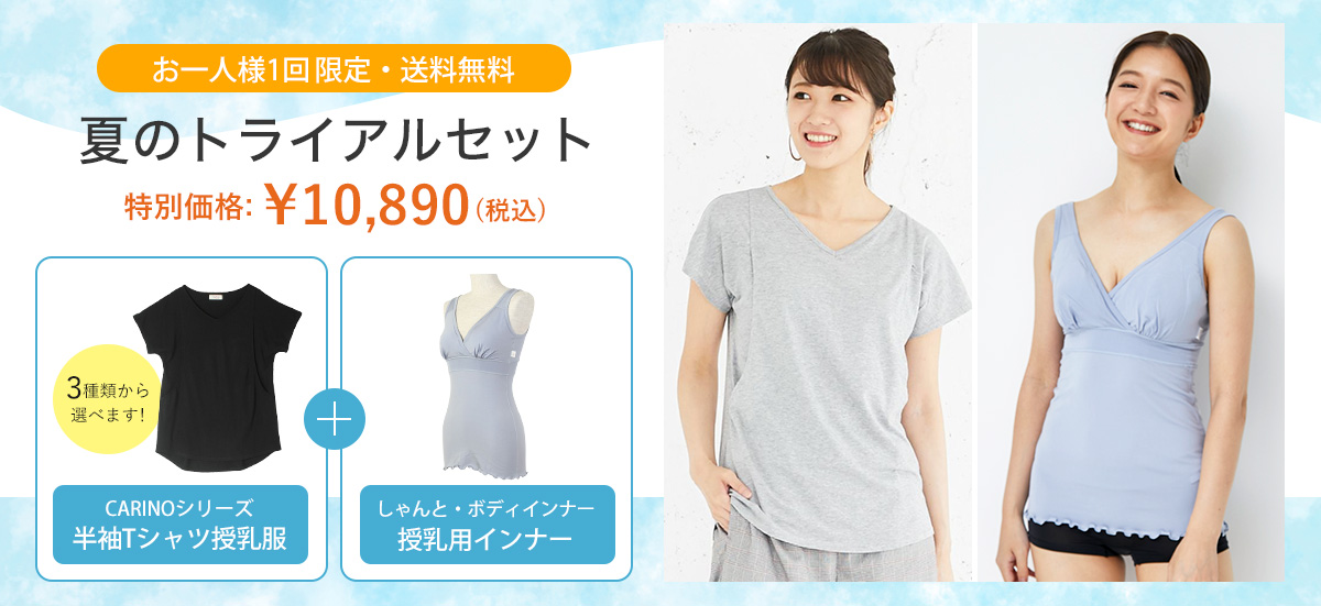 授乳服 マタニティウェアのモーハウス 24年間ママに愛され続ける日本製授乳服