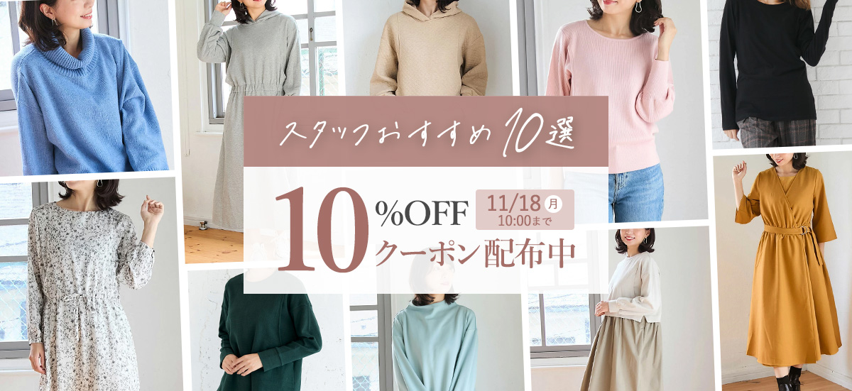 スタッフおすすめ授乳服10選クーポン10%OFF