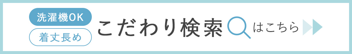 こだわり検索