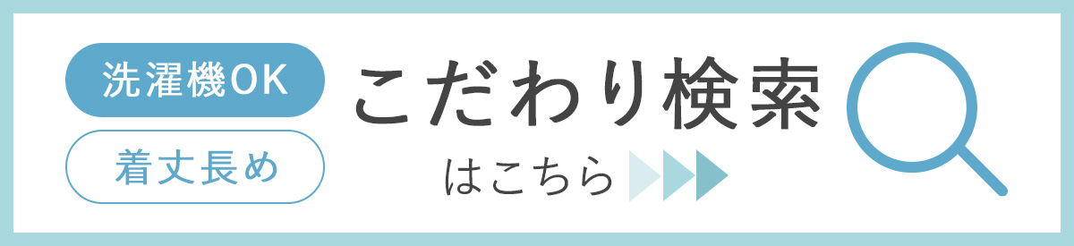 こだわり検索