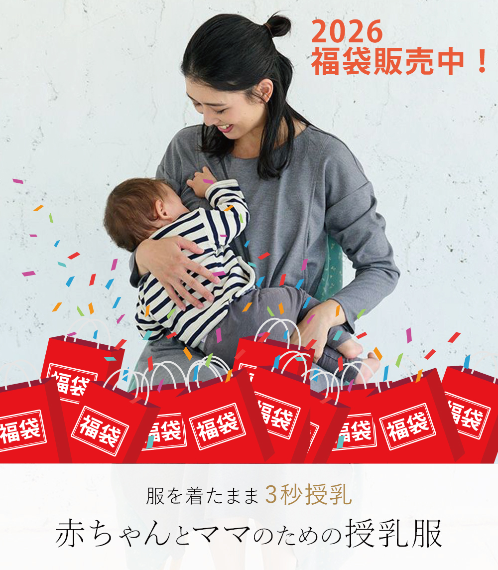 授乳服・マタニティウェアのモーハウス｜25年間ママに愛され続ける日本