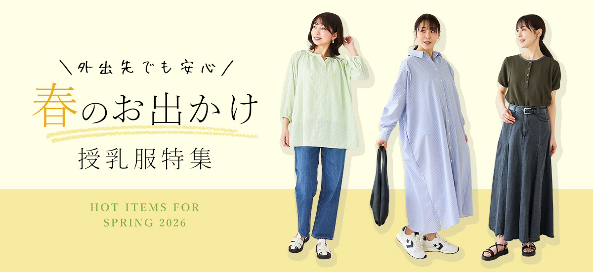 春のお出かけ特集