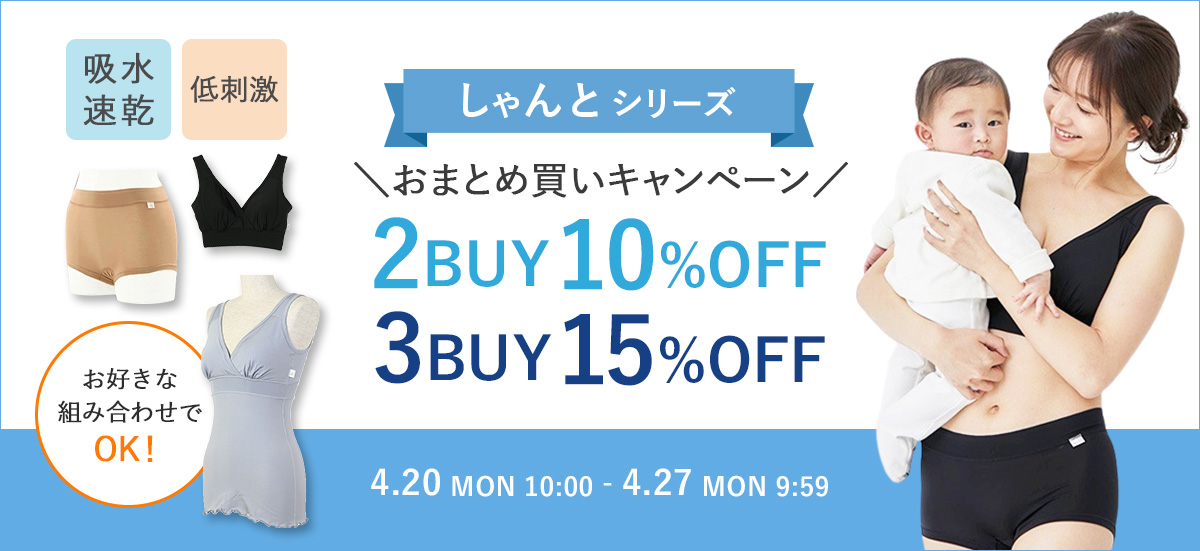 まとめ買い最大15%OFF