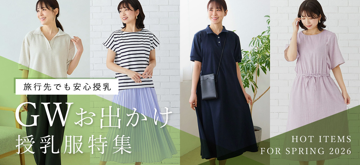 GWお出かけ特集