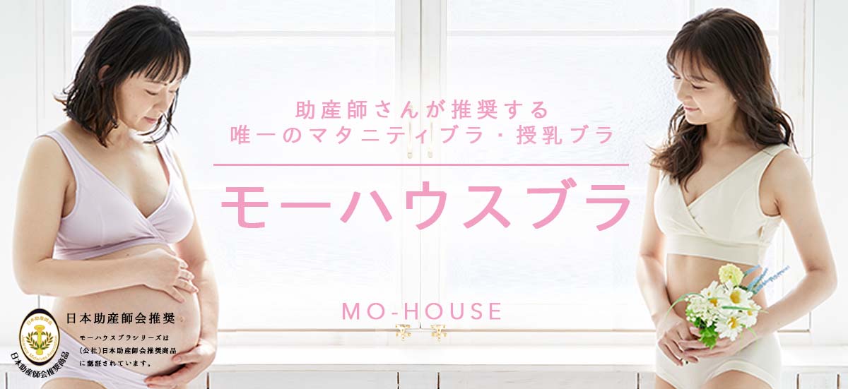 授乳服・マタニティウェアのモーハウス｜24年間ママに愛され続ける日本 
