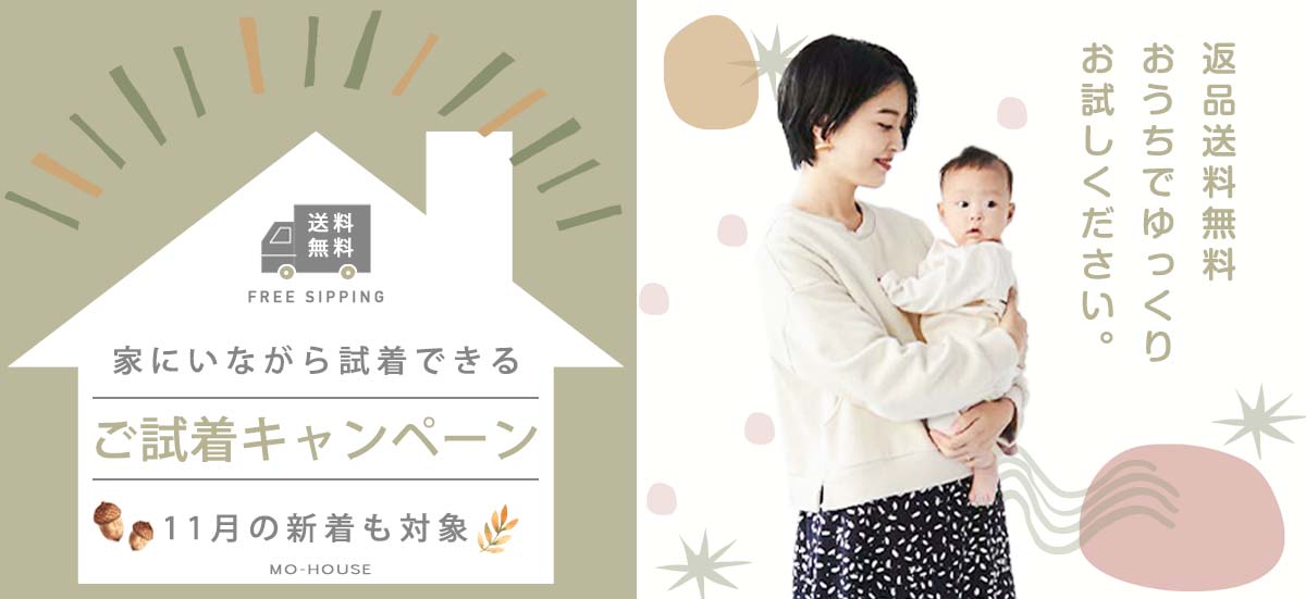 試着キャンペーン