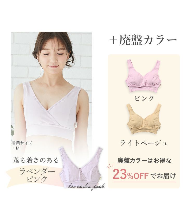 モーハウスブラ　授乳ブラ〈授乳/マタニティ〉【授乳服・マタニティウェア・授乳ブラ】