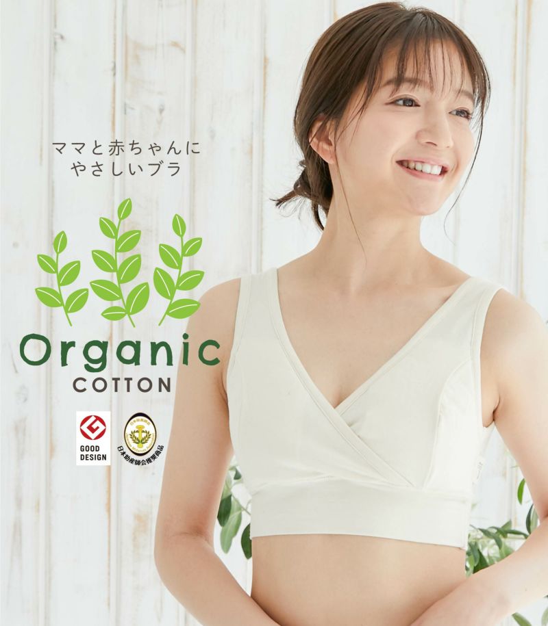 オーガニックモーハウスブラ　授乳ブラ　授乳用ブラ マタニティブラ〈授乳/マタニティ〉