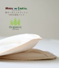 純オーガニックコットン100％<br>母乳パッド【授乳服・マタニティウェア・授乳ブラ】
