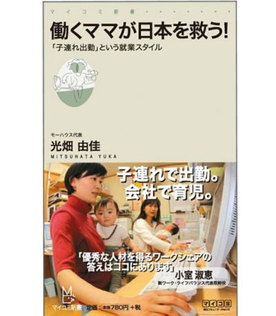 【メール便送料無料】働くママが日本を救う! ～「子連れ出勤」という就業スタイル～【授乳服・マタニティウェア・授乳ブラ】