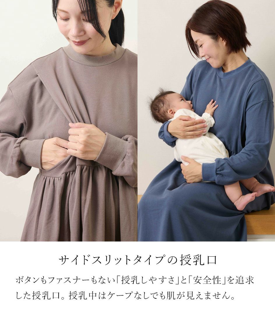 モーハウス授乳ワンピース 新作】ミニ裏毛ウエストギャザーワンピース 授乳服 マタニティ服 日本